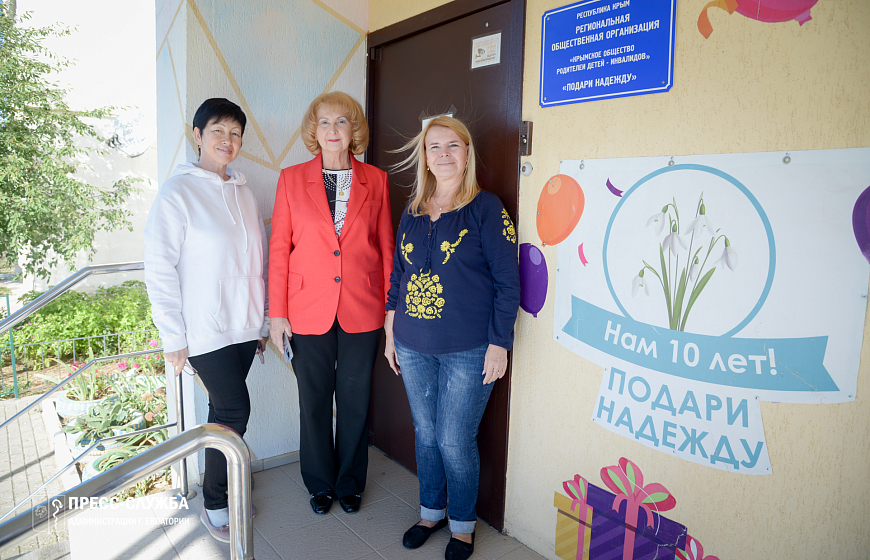 Глава города Евпатории посетила общественную организацию «Подари надежду»